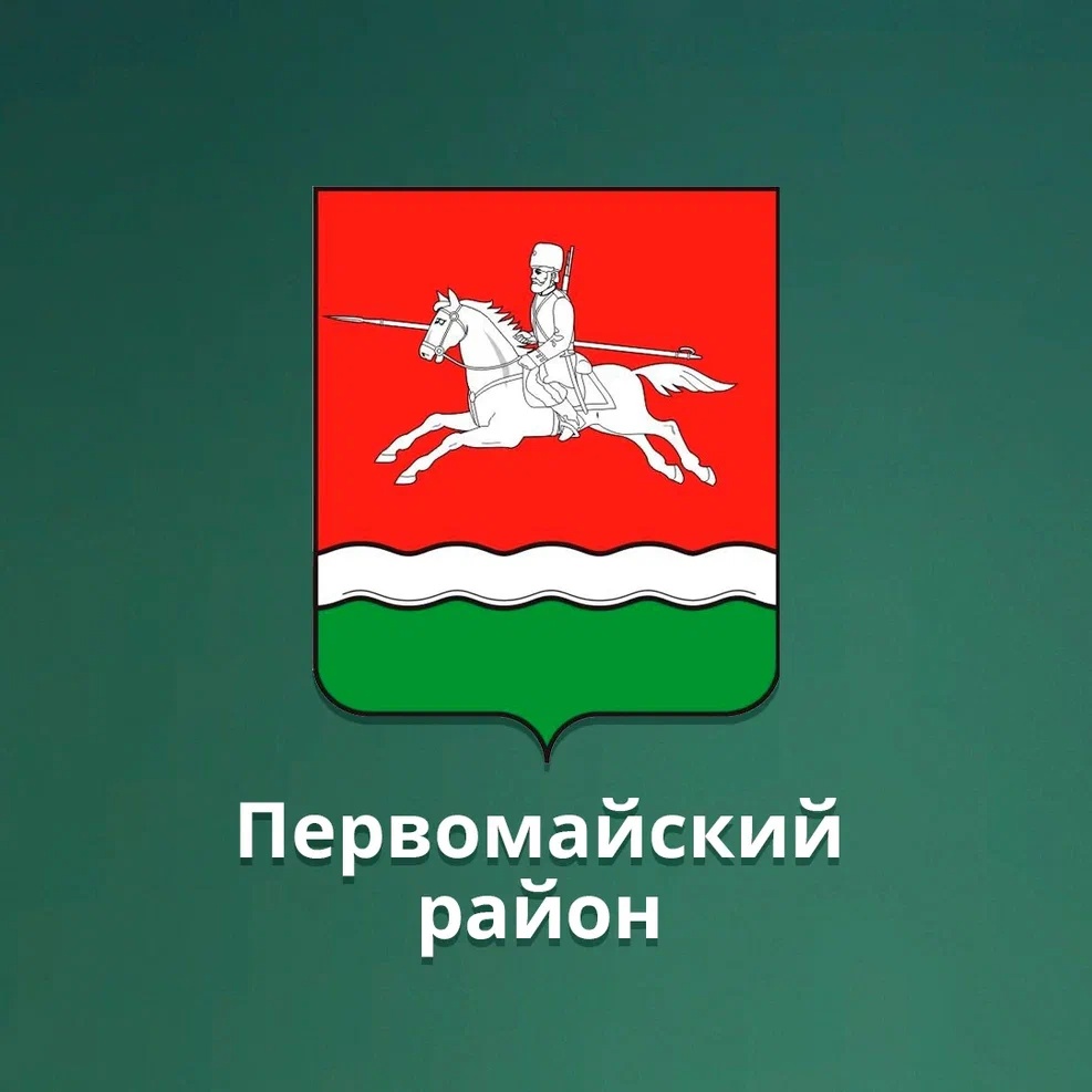 Администрация Первомайского района Оренбургской области.